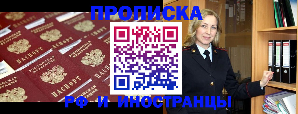 купить прописку в Севастополе