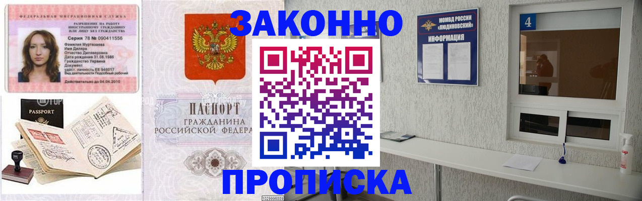 прописка в квартире в Севастополе
