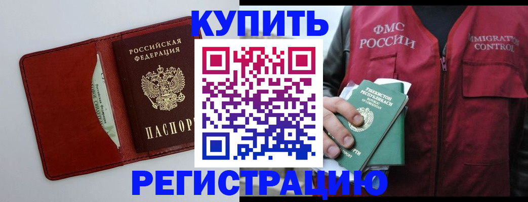 временная прописка в Севастополе