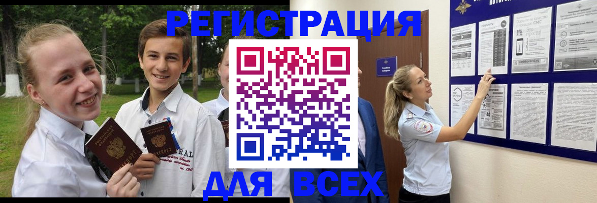 прописка для работы в Севастополе